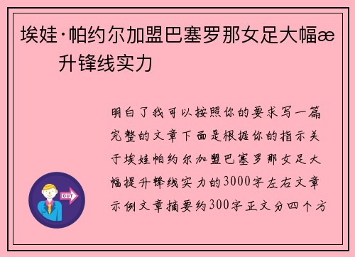 埃娃·帕约尔加盟巴塞罗那女足大幅提升锋线实力 埃娃·帕约尔加盟巴塞罗那女足大幅提升锋线实力
