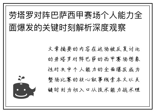 劳塔罗对阵巴萨西甲赛场个人能力全面爆发的关键时刻解析深度观察