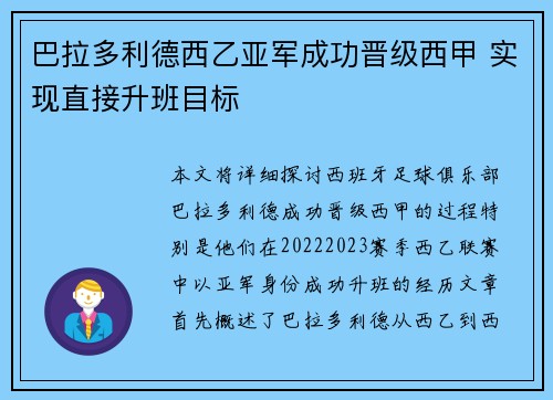 巴拉多利德西乙亚军成功晋级西甲 实现直接升班目标
