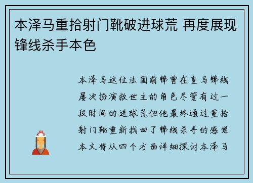 本泽马重拾射门靴破进球荒 再度展现锋线杀手本色
