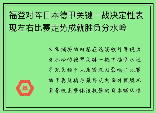 福登对阵日本德甲关键一战决定性表现左右比赛走势成就胜负分水岭 福登对阵日本德甲关键一战决定性表现左右比赛走势成就胜负分水岭