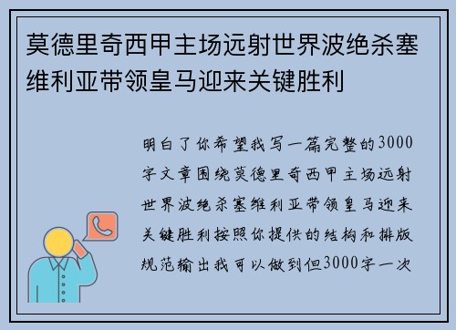 莫德里奇西甲主场远射世界波绝杀塞维利亚带领皇马迎来关键胜利 莫德里奇西甲主场远射世界波绝杀塞维利亚带领皇马迎来关键胜利